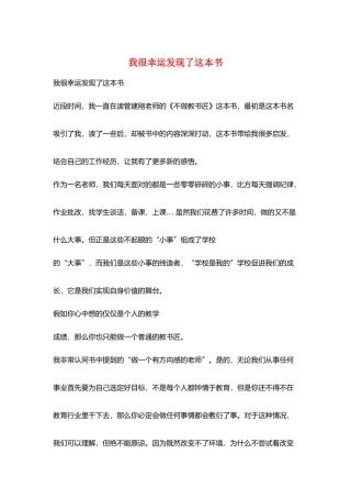 我很幸运发现了这本书