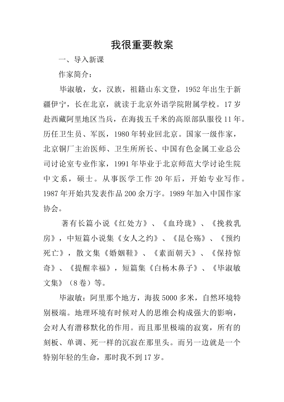 我很重要教案_第1页