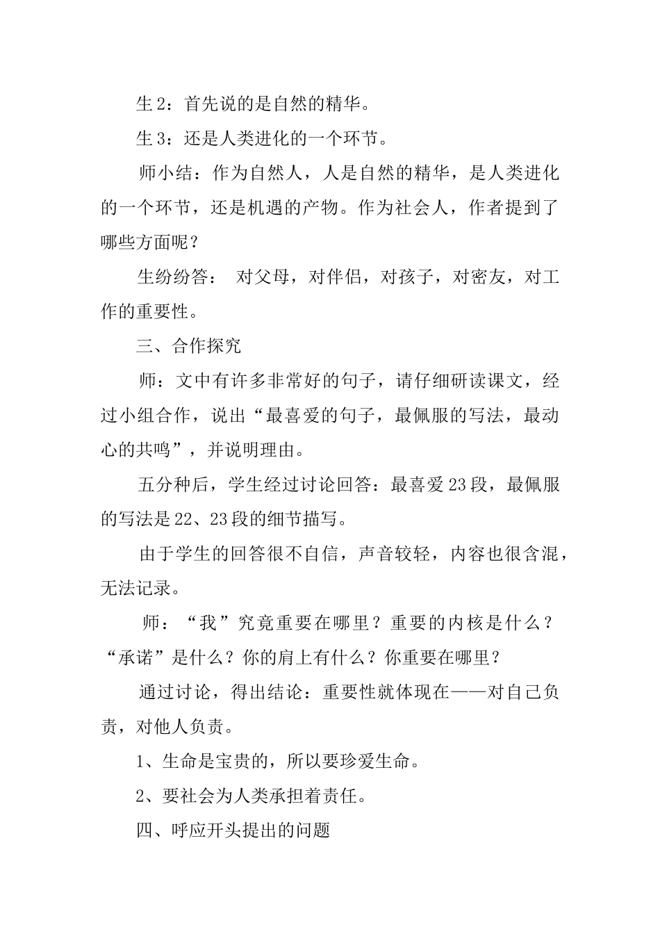 我很重要教案_第3页