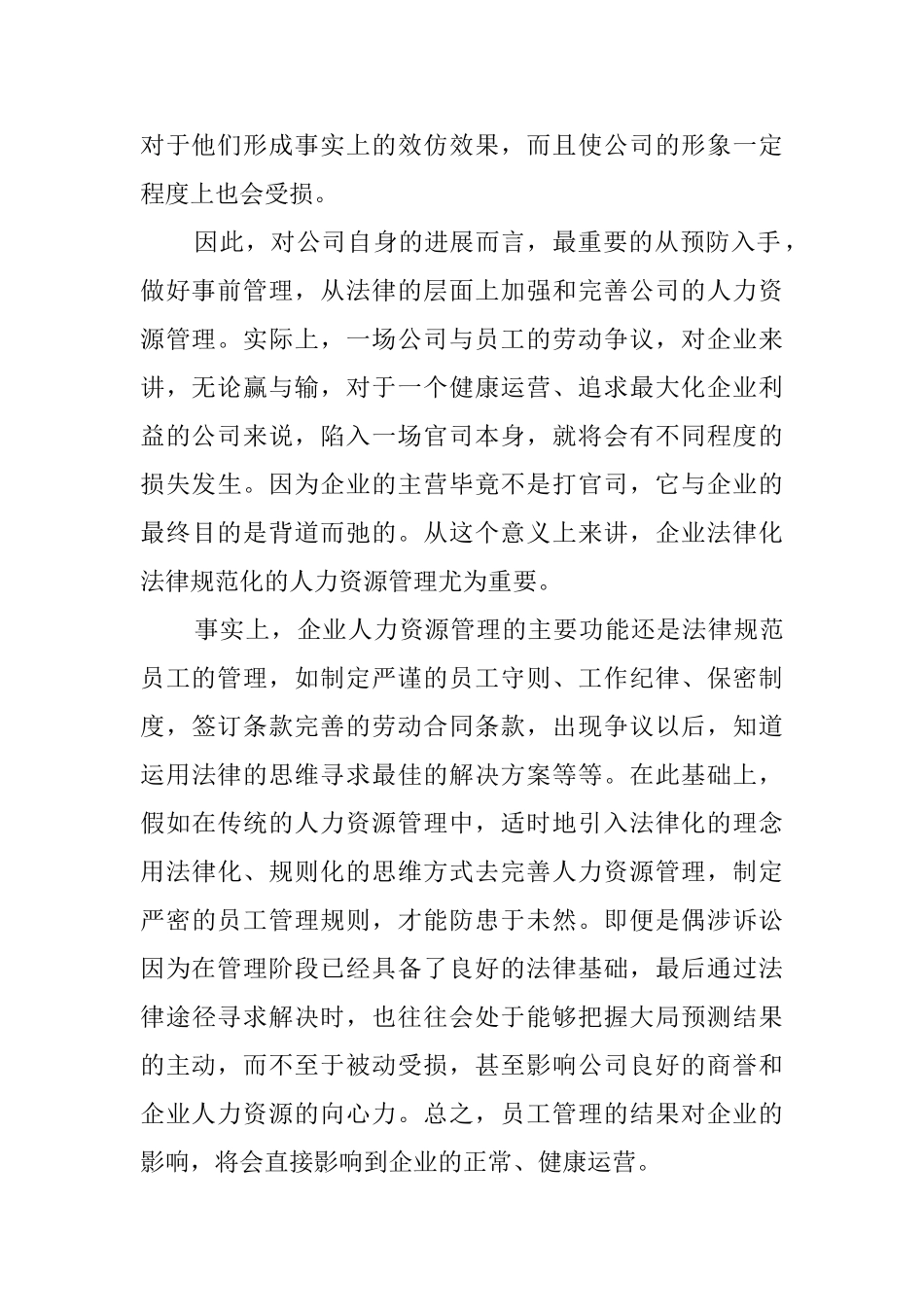 我希望看到你的辞职信_第2页