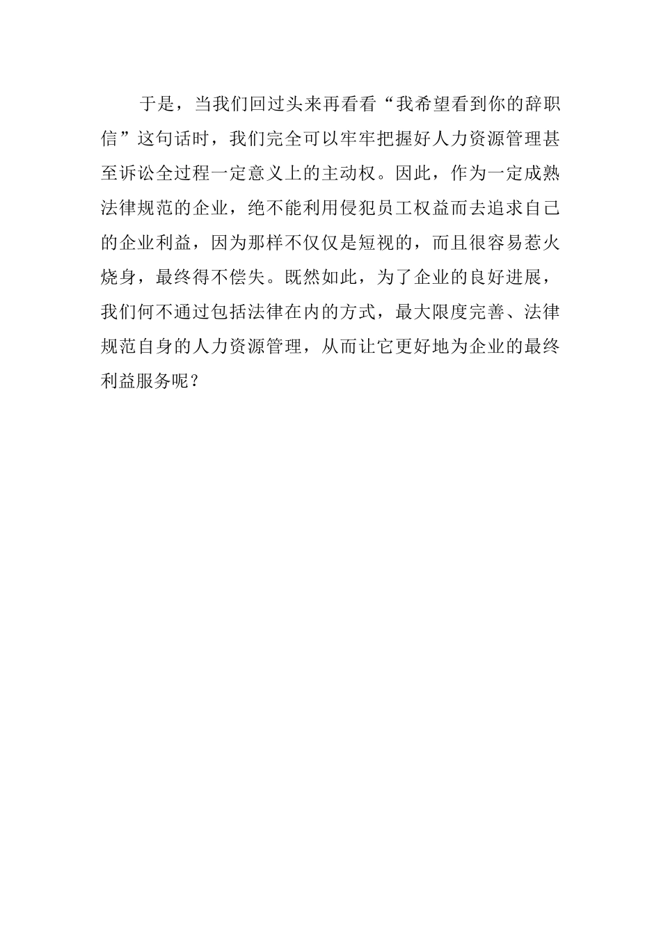 我希望看到你的辞职信_第3页