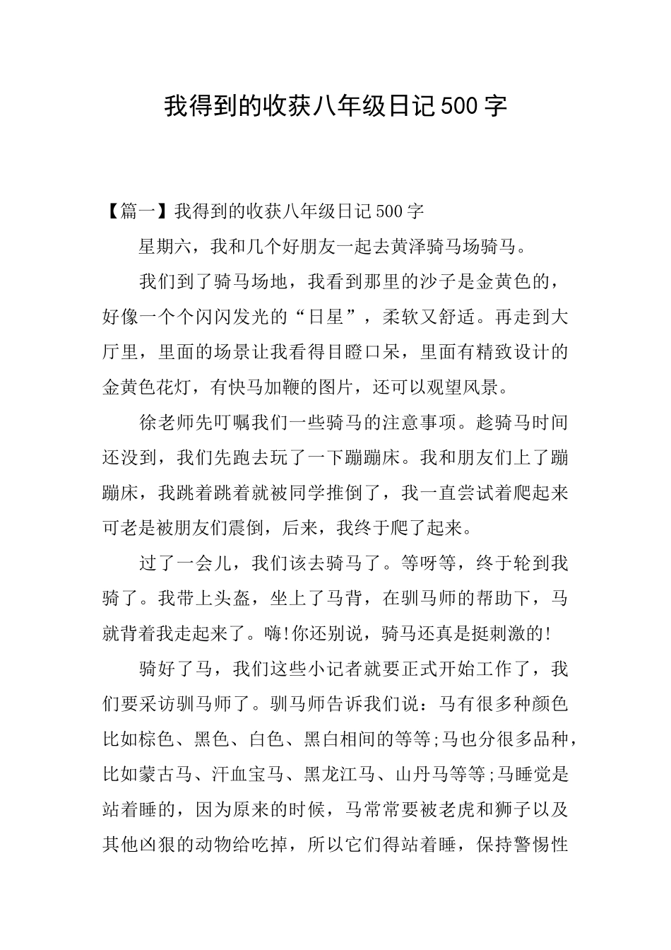 我得到的收获八年级日记500字_第1页