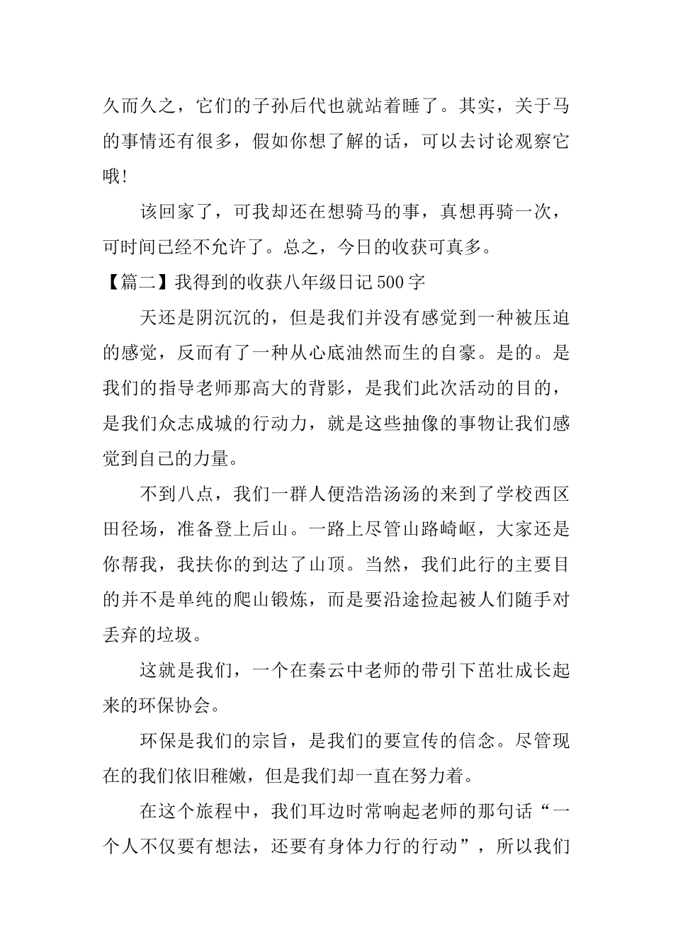 我得到的收获八年级日记500字_第2页