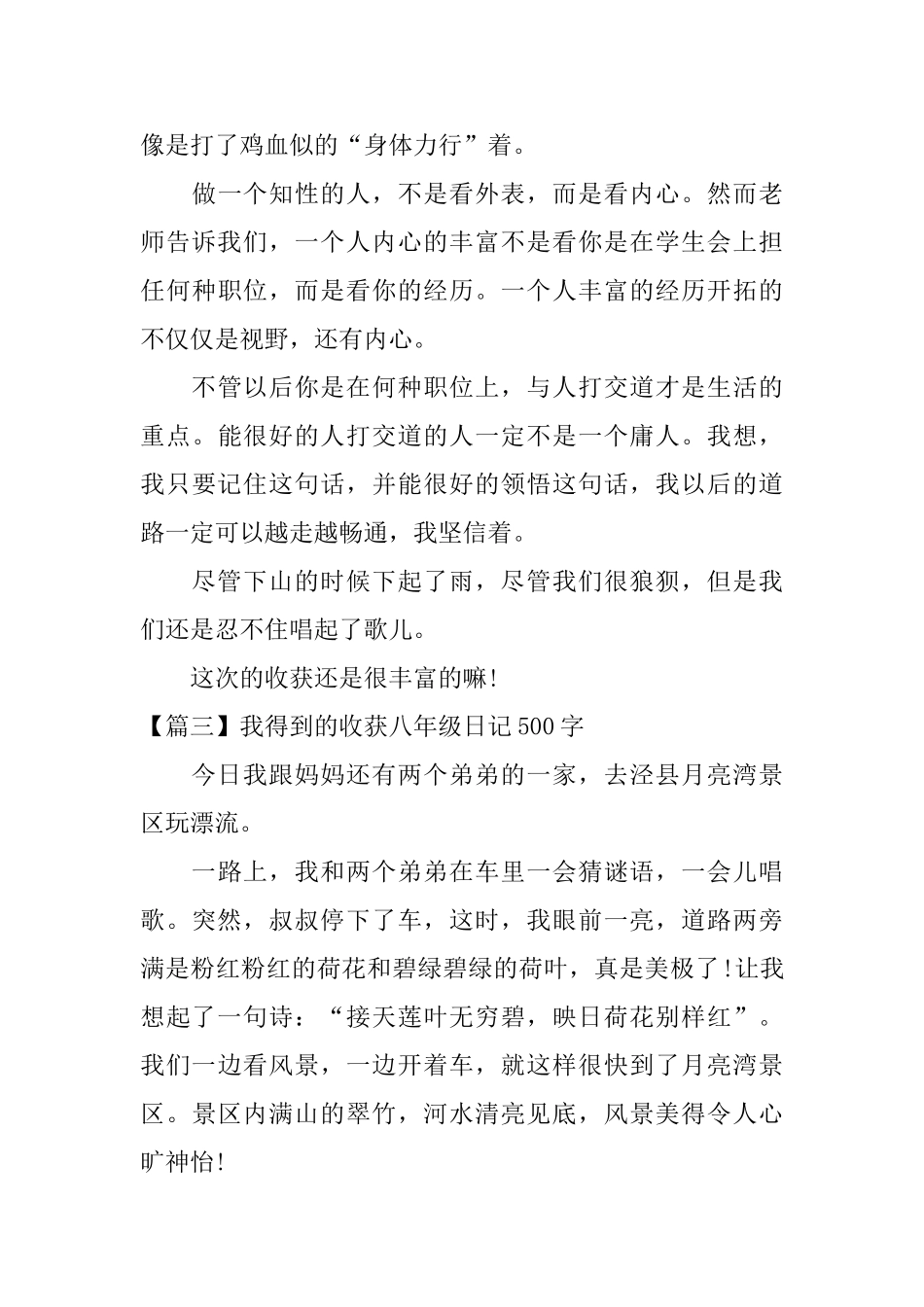 我得到的收获八年级日记500字_第3页