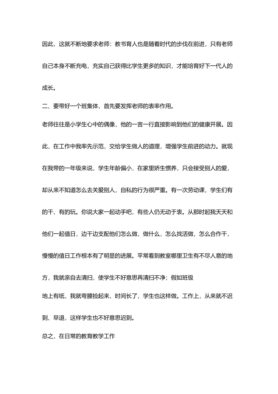 我心中师德师风_第2页