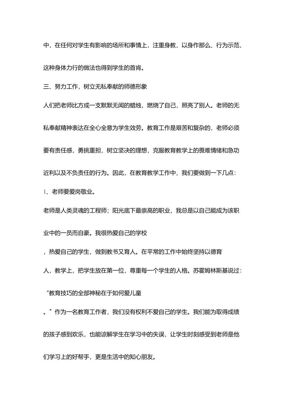 我心中师德师风_第3页