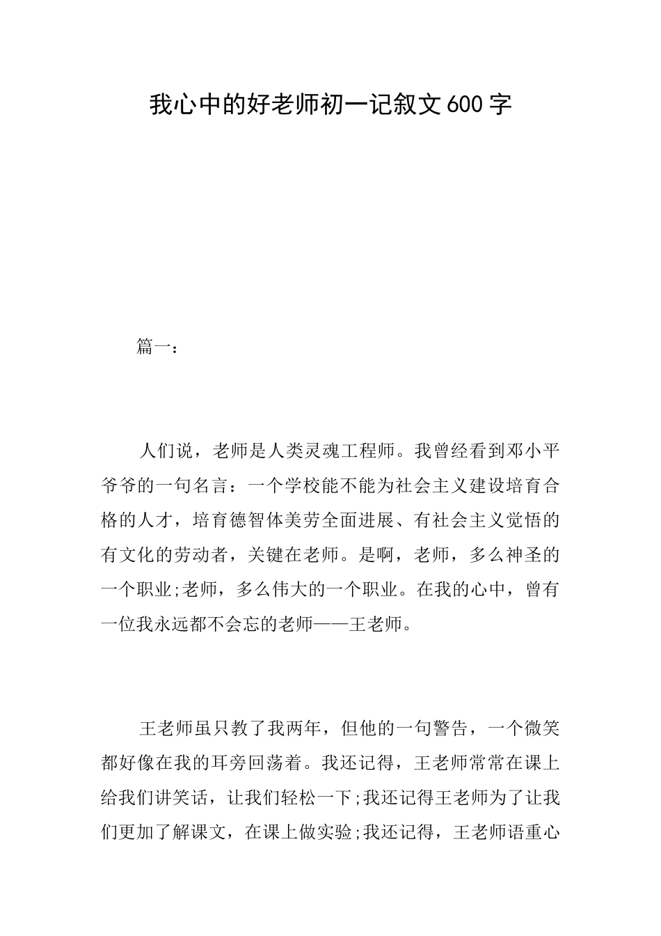 我心中的好老师初一记叙文600字_第1页