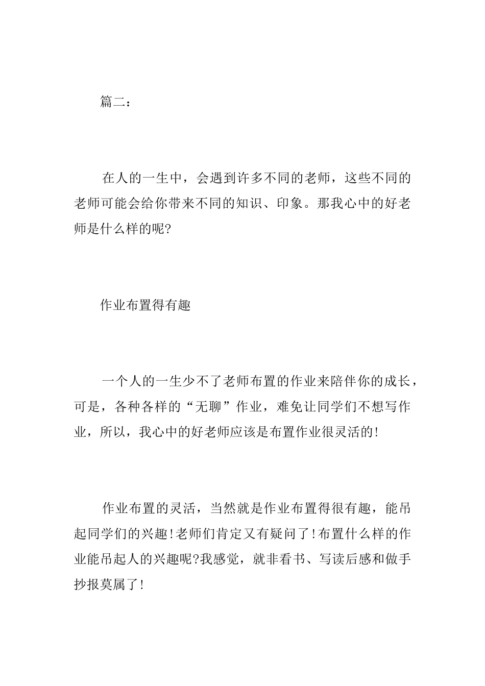 我心中的好老师初一记叙文600字_第3页