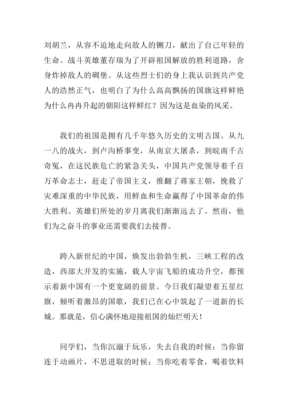 我心中的英雄演讲稿范文精选_第2页