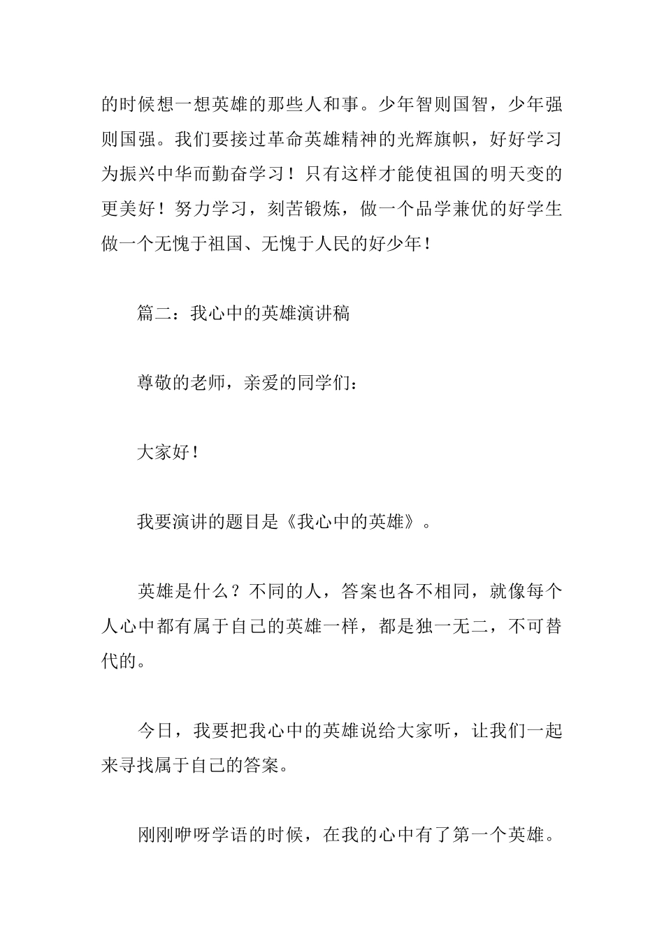 我心中的英雄演讲稿范文精选_第3页