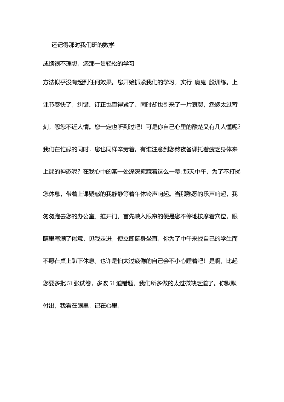 我心中的老师征文：师恩难忘_第2页