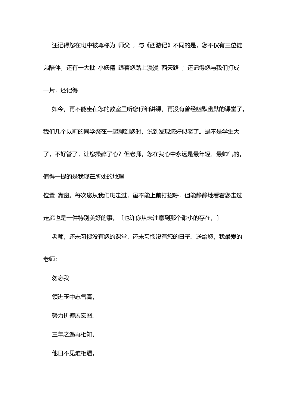 我心中的老师征文：师恩难忘_第3页