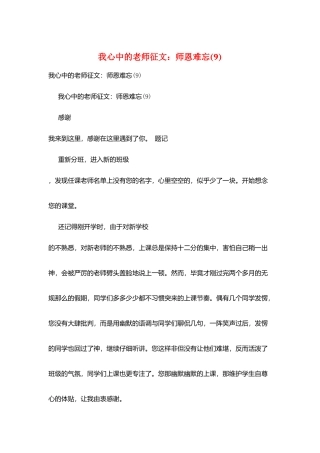 我心中的老师征文：师恩难忘