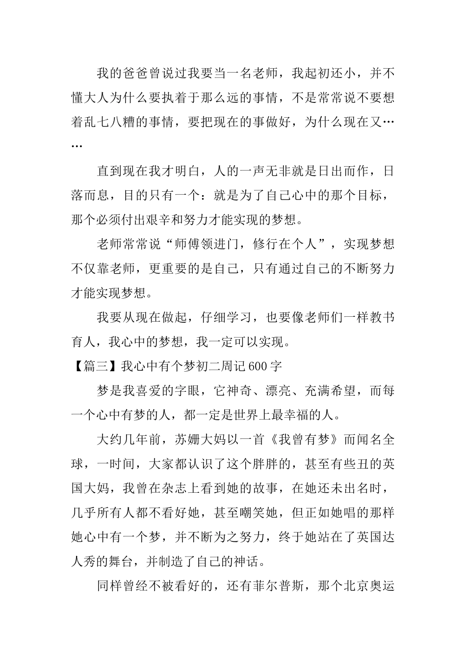 我心中有个梦初二周记600字_第3页