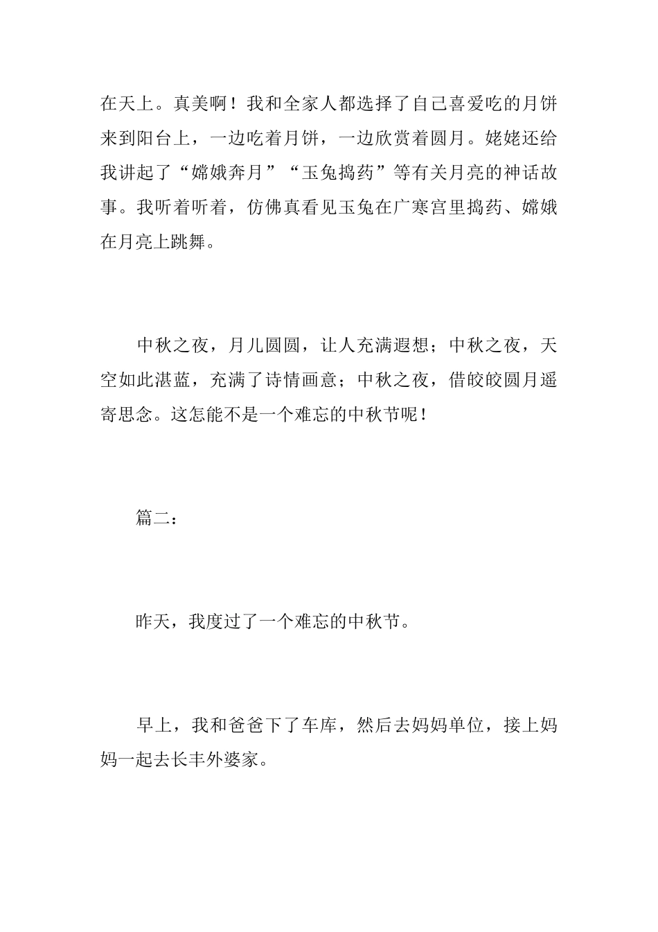 我心中的中秋节初中日记300字_第2页