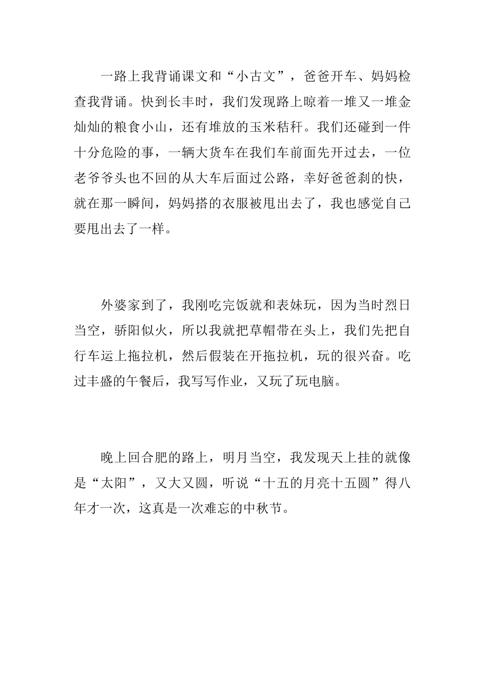 我心中的中秋节初中日记300字_第3页
