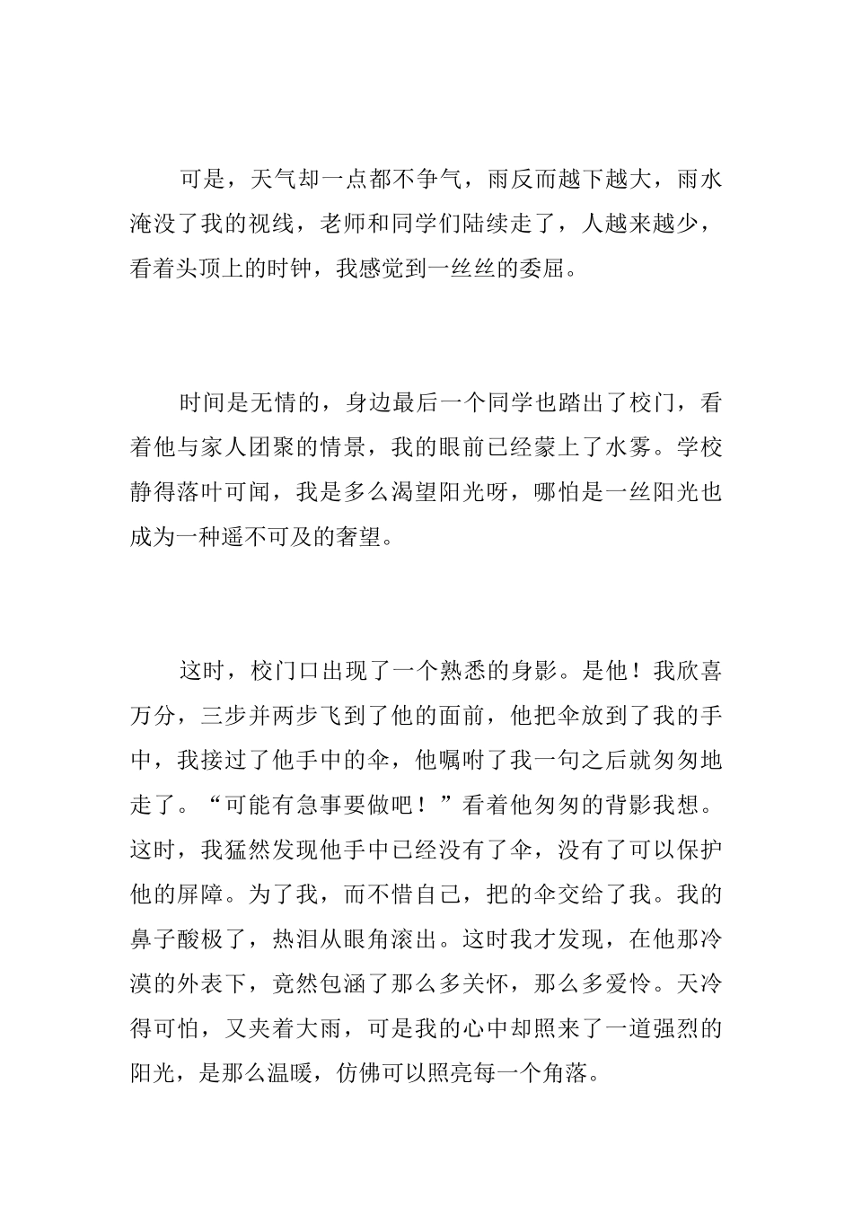 我心中的那一道阳光初中周记600字_第2页