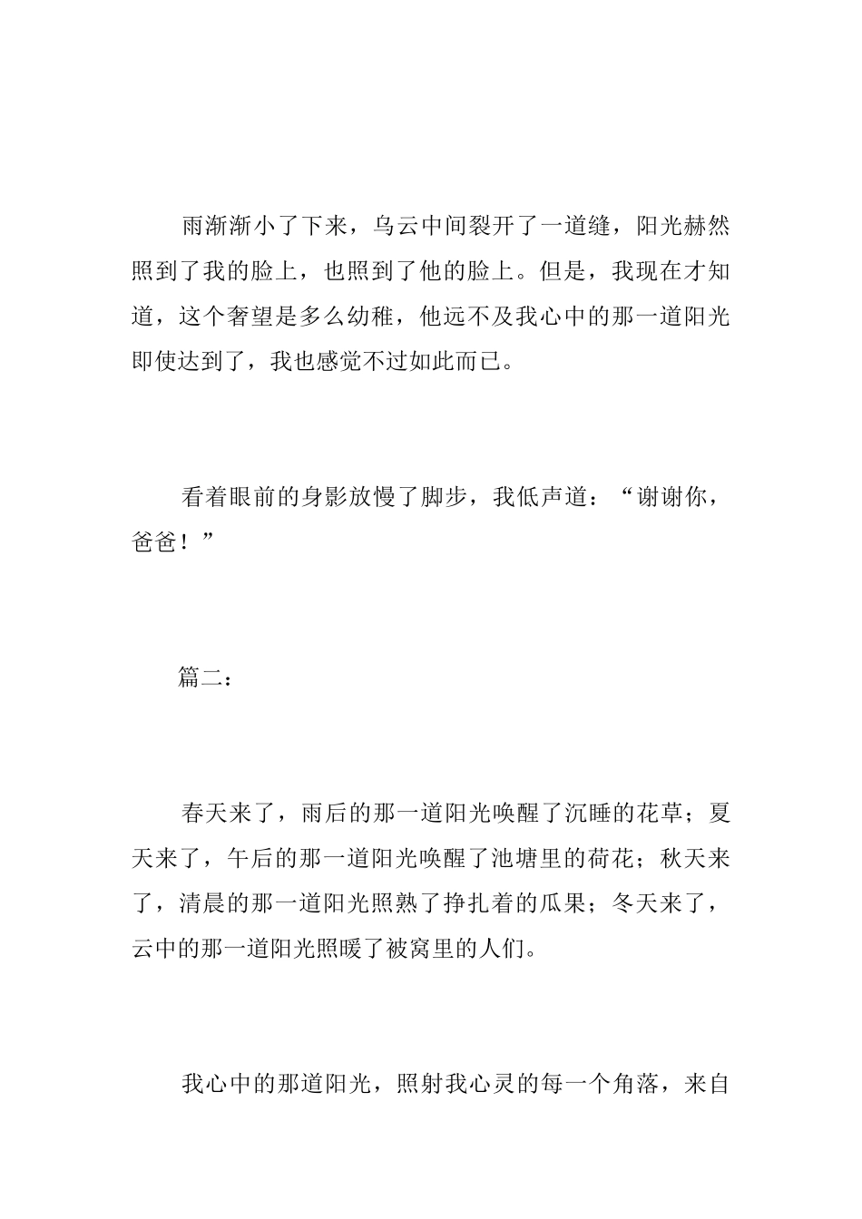 我心中的那一道阳光初中周记600字_第3页