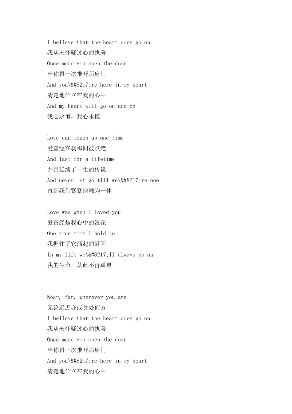 我心永恒英文歌词中文翻译_第2页