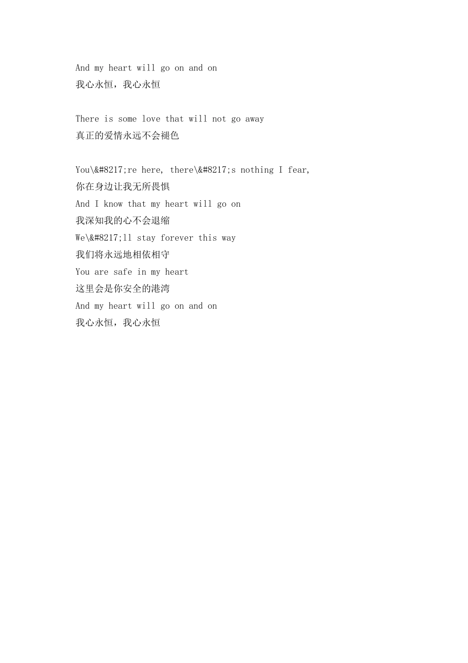 我心永恒英文歌词中文翻译_第3页