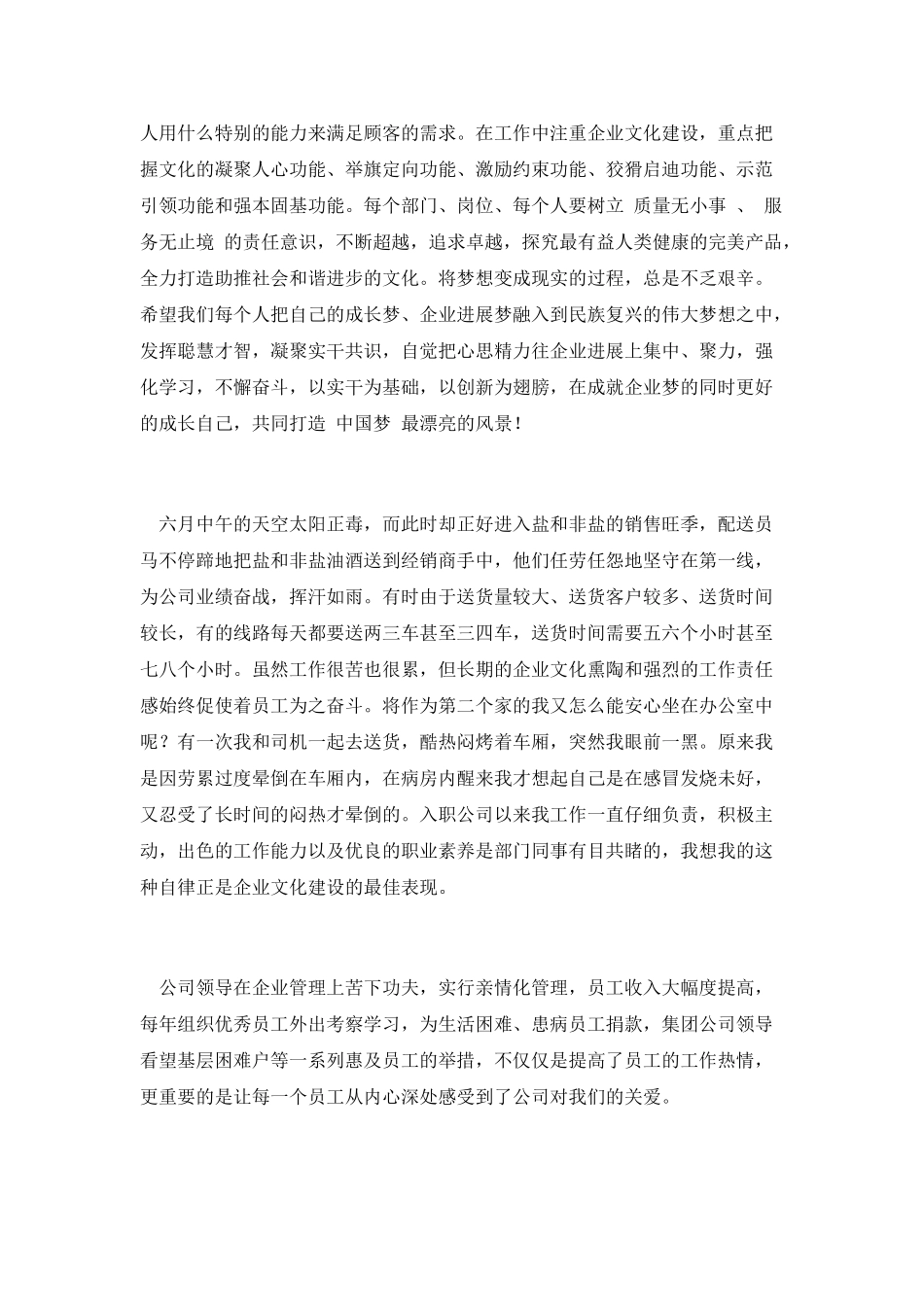 我心中的灯塔中国梦演讲稿_第2页
