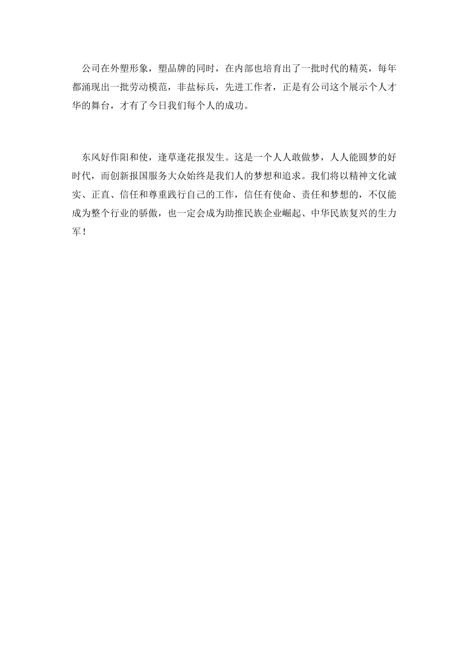 我心中的灯塔中国梦演讲稿_第3页