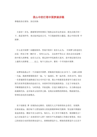 我心中的灯塔中国梦演讲稿