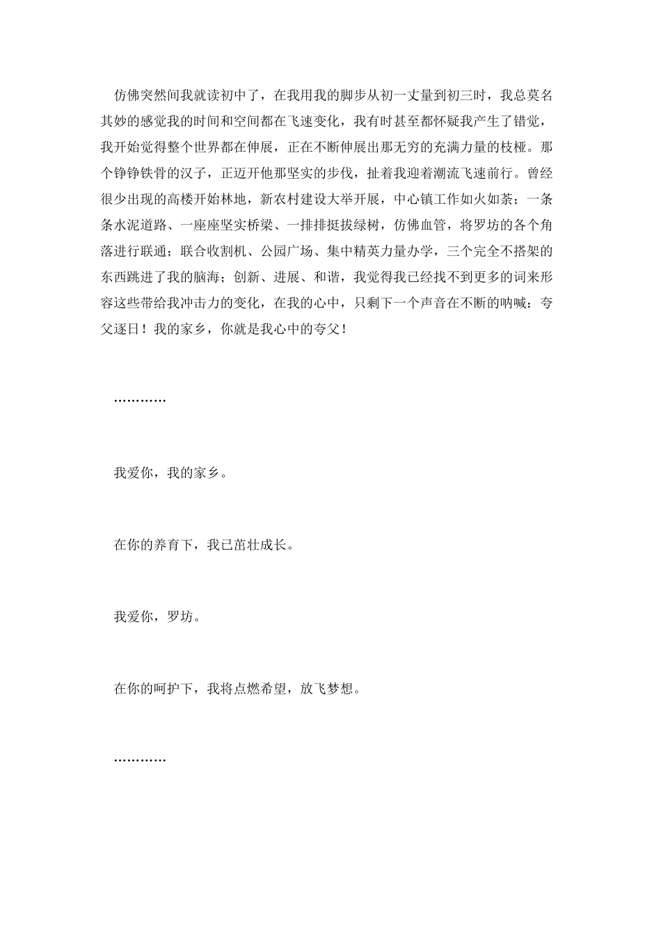 我心中的家乡演讲稿_第2页