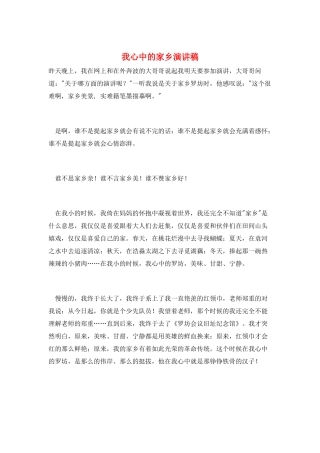 我心中的家乡演讲稿