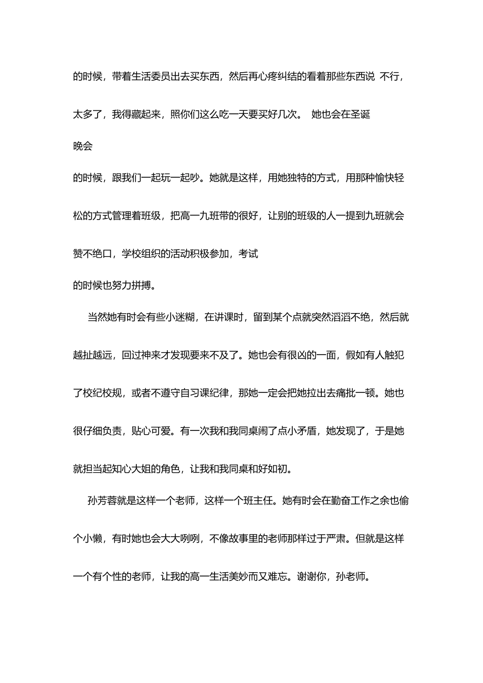 我心中的老师征文：师恩难忘(5)_第2页