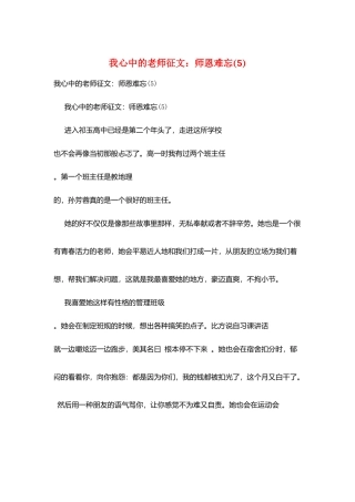 我心中的老师征文：师恩难忘(5)