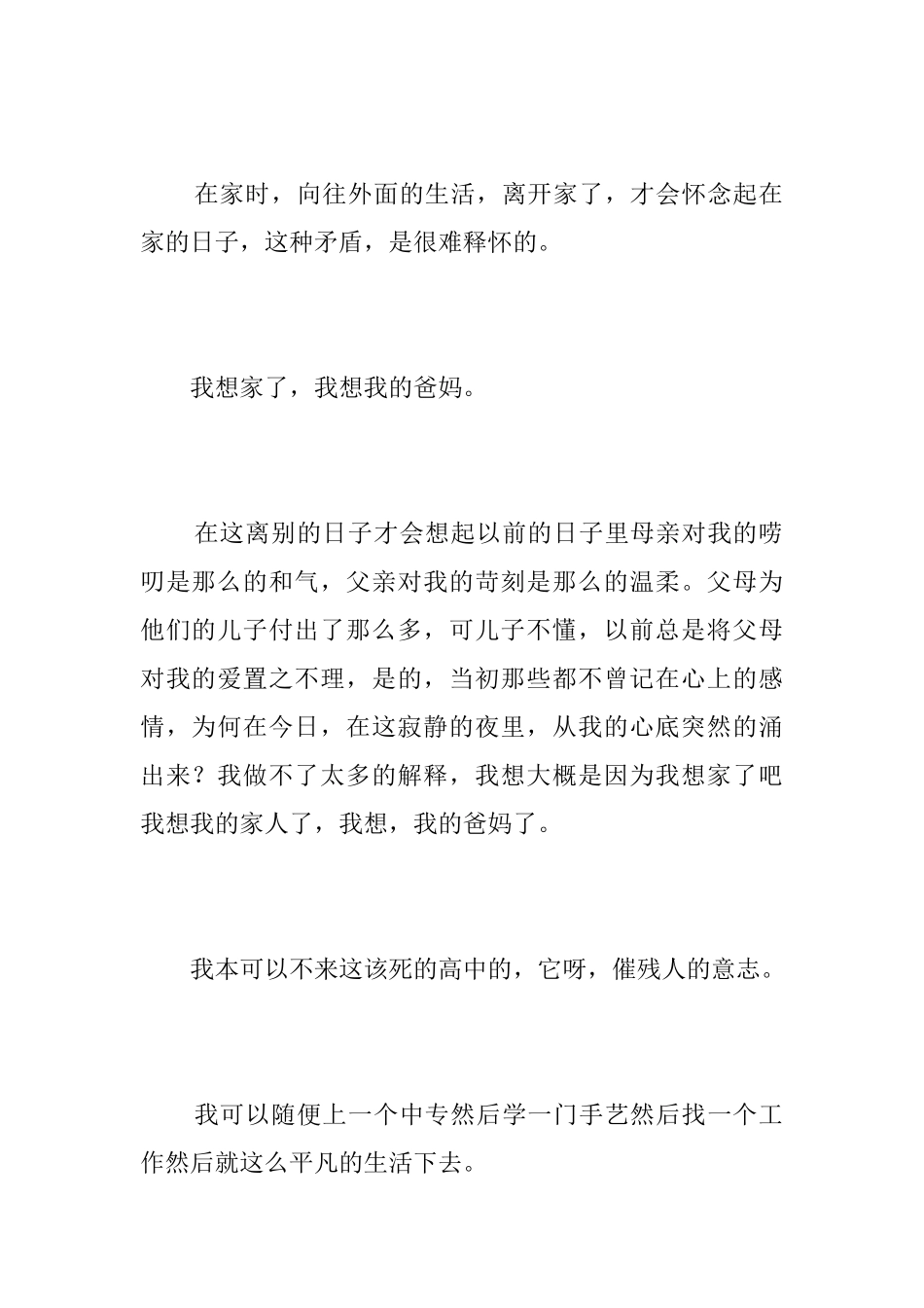 我想家了初中日记500字_第2页