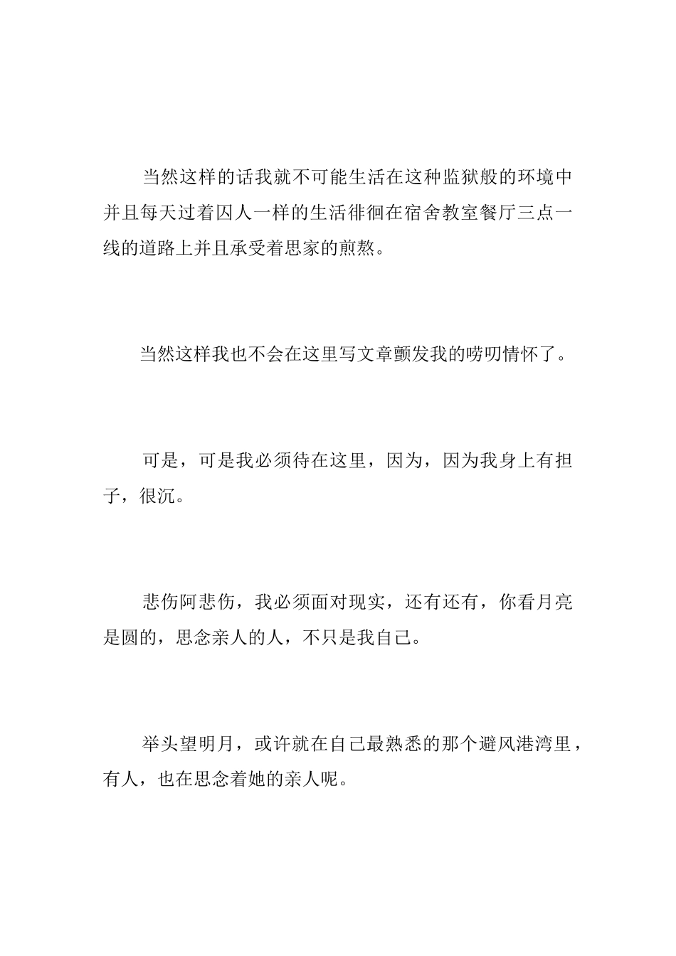 我想家了初中日记500字_第3页