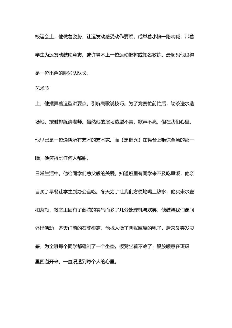 我心目中理想班主任演讲稿_第2页