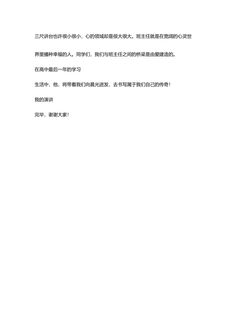 我心目中理想班主任演讲稿_第3页