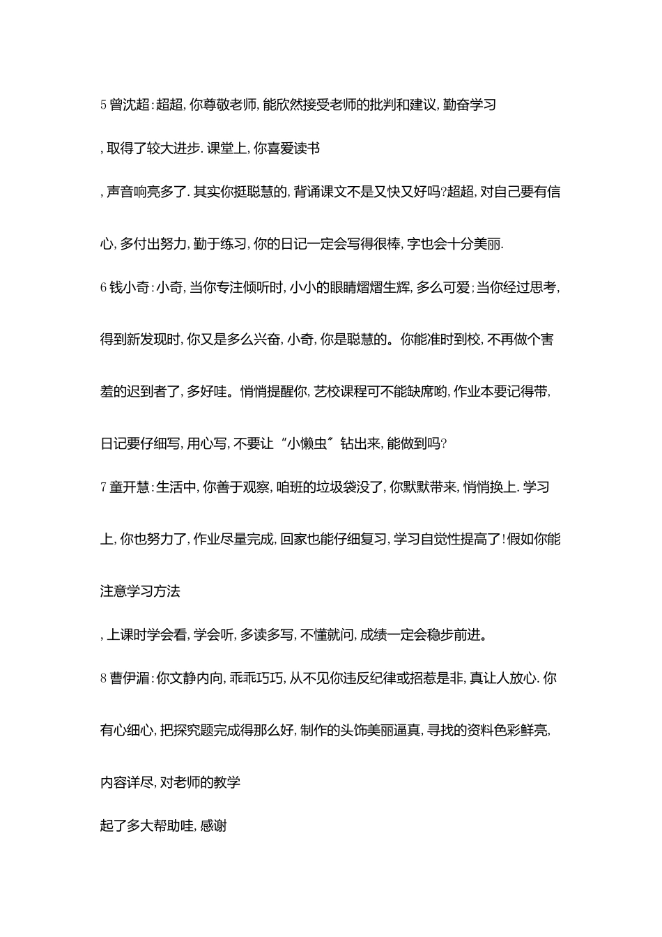 我心目中学生_第2页
