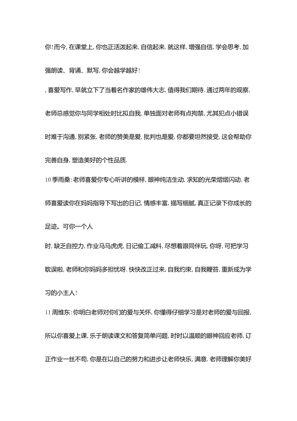 我心目中学生_第3页
