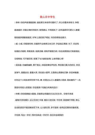 我心目中学生