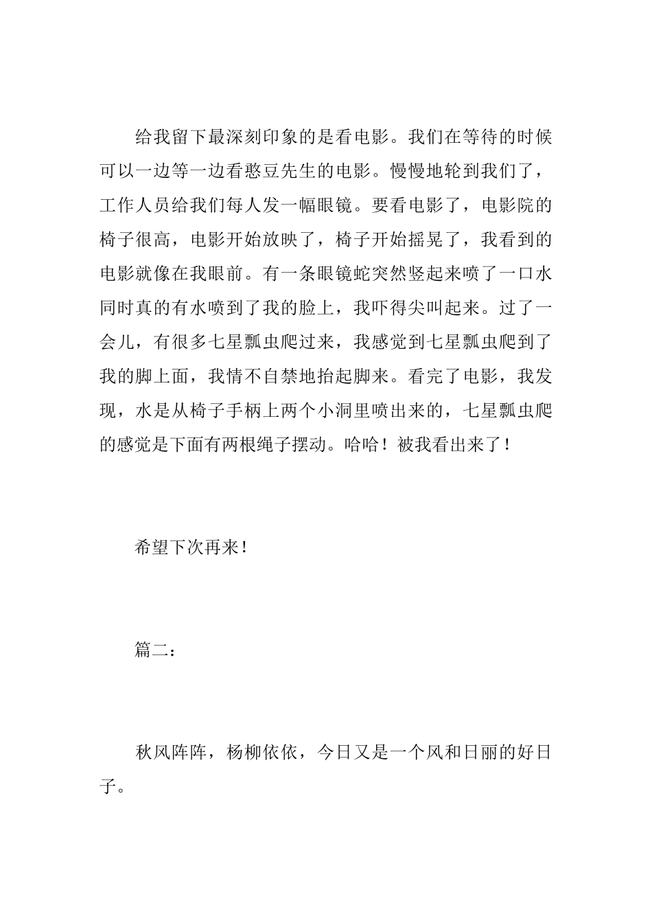 我快乐的一天初中周记400字_第2页