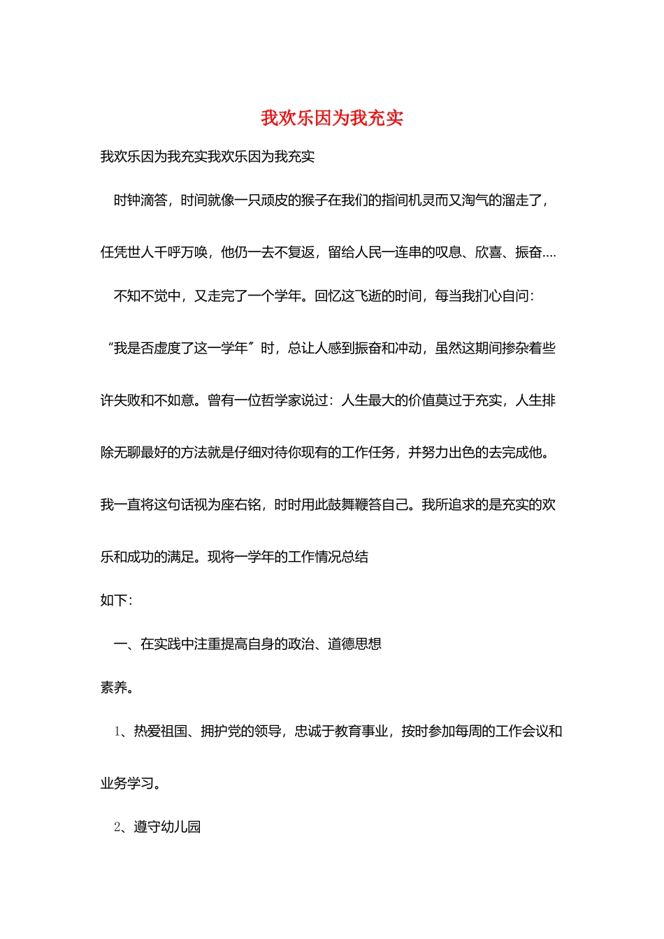 我快乐因为我充实_第1页