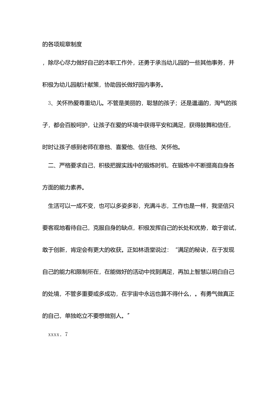 我快乐因为我充实_第2页
