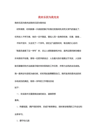 我快乐因为我充实