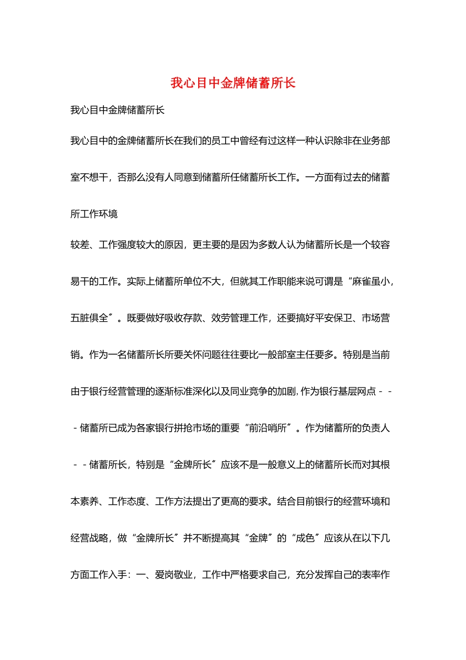 我心目中金牌储蓄所长_第1页