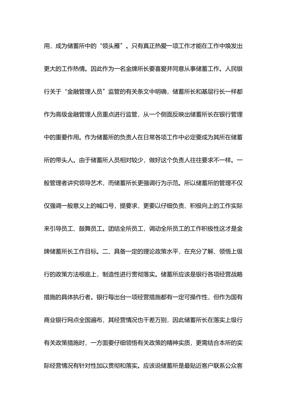 我心目中金牌储蓄所长_第2页