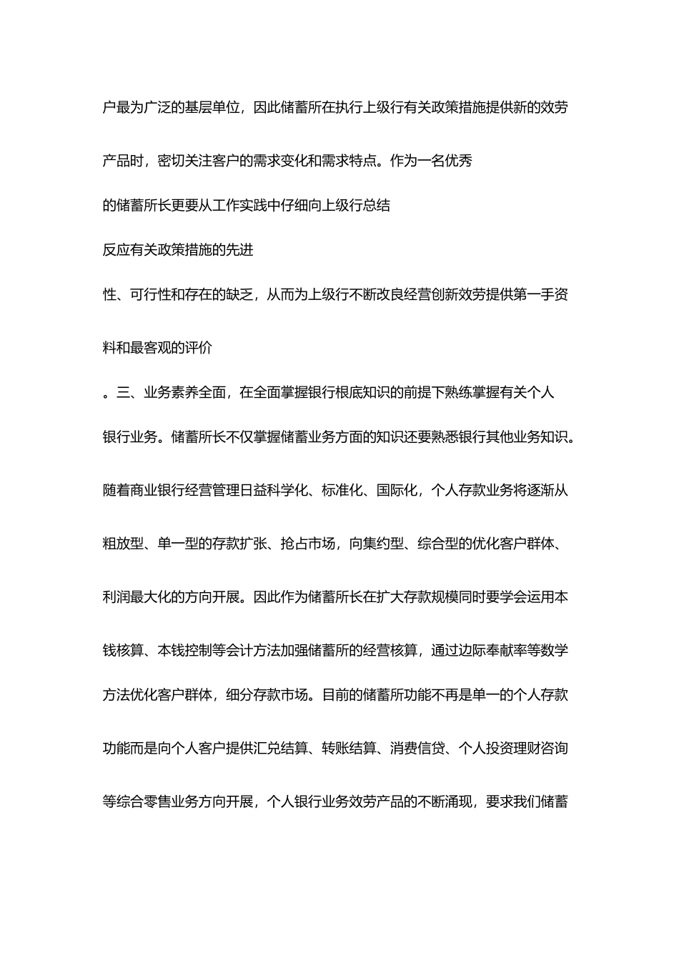 我心目中金牌储蓄所长_第3页
