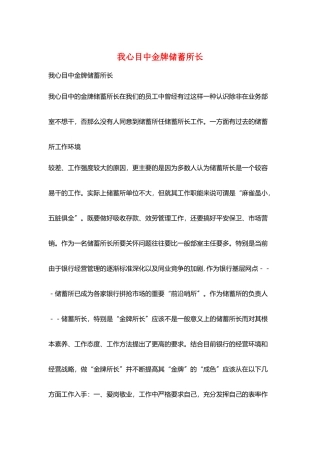 我心目中金牌储蓄所长