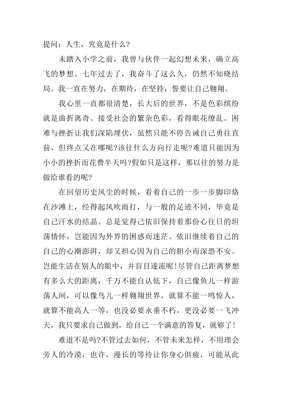 我想要飞得更高初三日记800字_第3页
