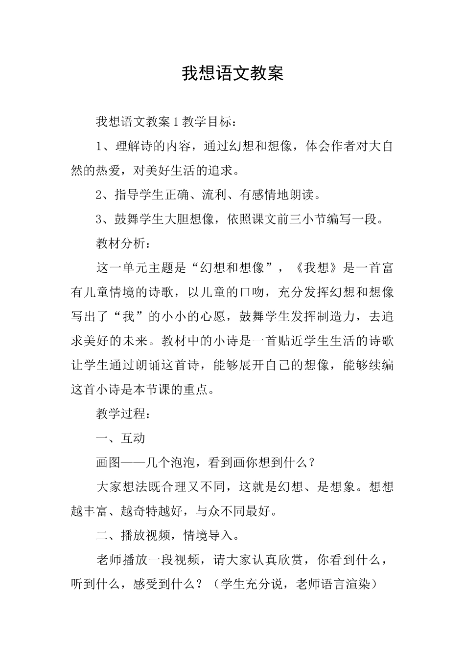我想语文教案_第1页