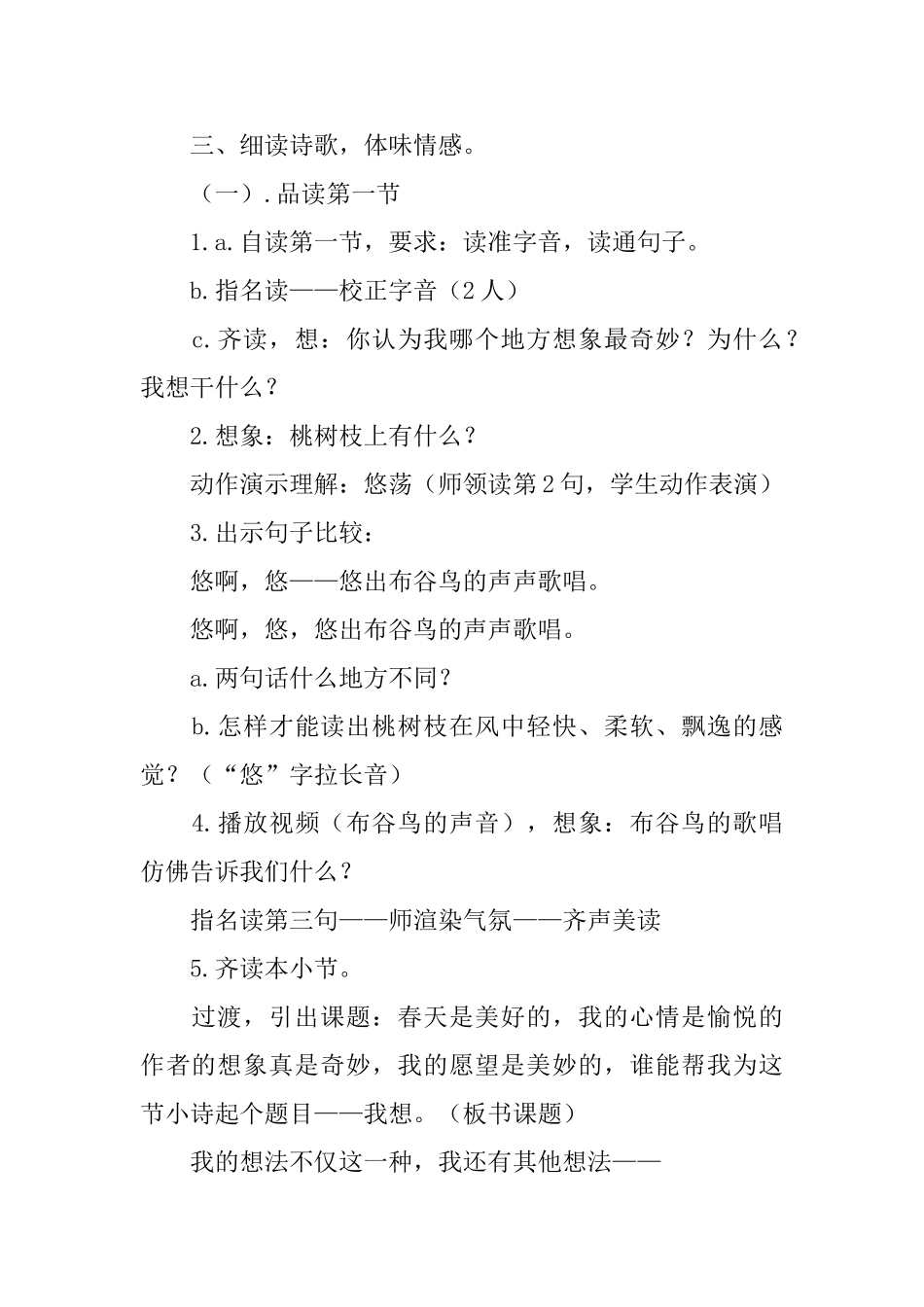 我想语文教案_第2页