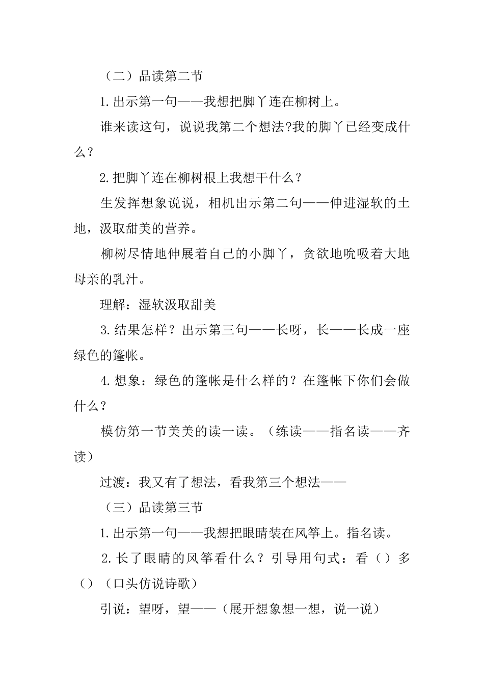 我想语文教案_第3页